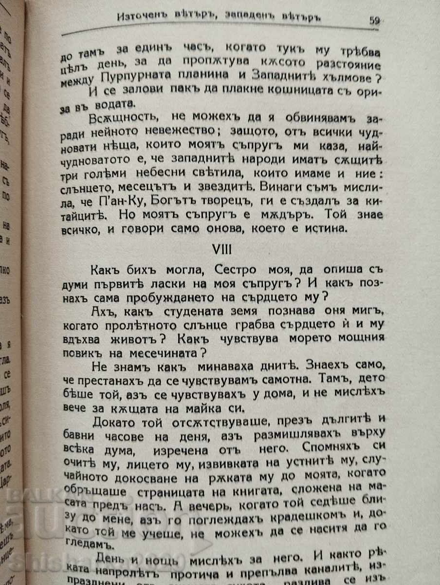 Vânt de est, vânt de vest - 5 Vânt de est, vânt de vest - 5