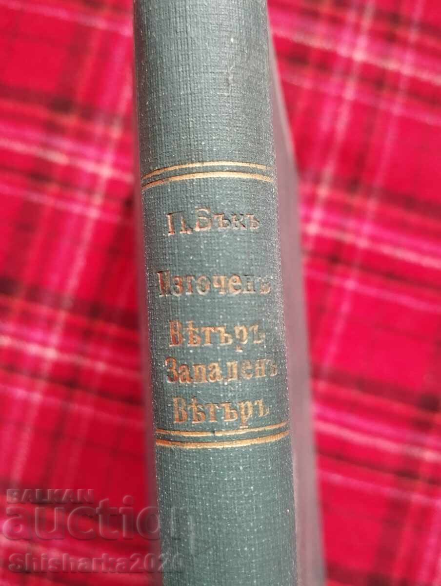 Vânt de est, vânt de vest Vânt de est, vânt de vest