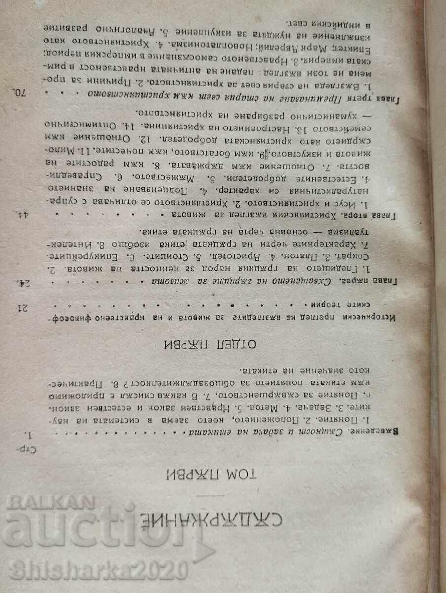 Livrarea Sistem de etica