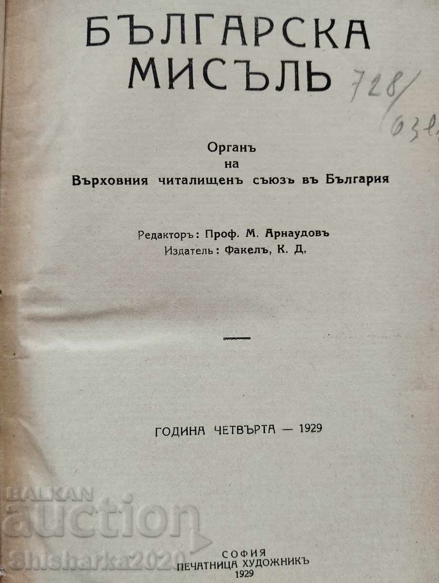 Bulgarian Thought - Year 4 / Mikhail Arnaudov 1929 with price 189.00 BGN | € 96.63