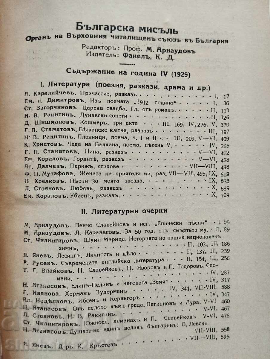 Delivery of Bulgarian Thought - Year 4 / Mikhail Arnaudov 1929