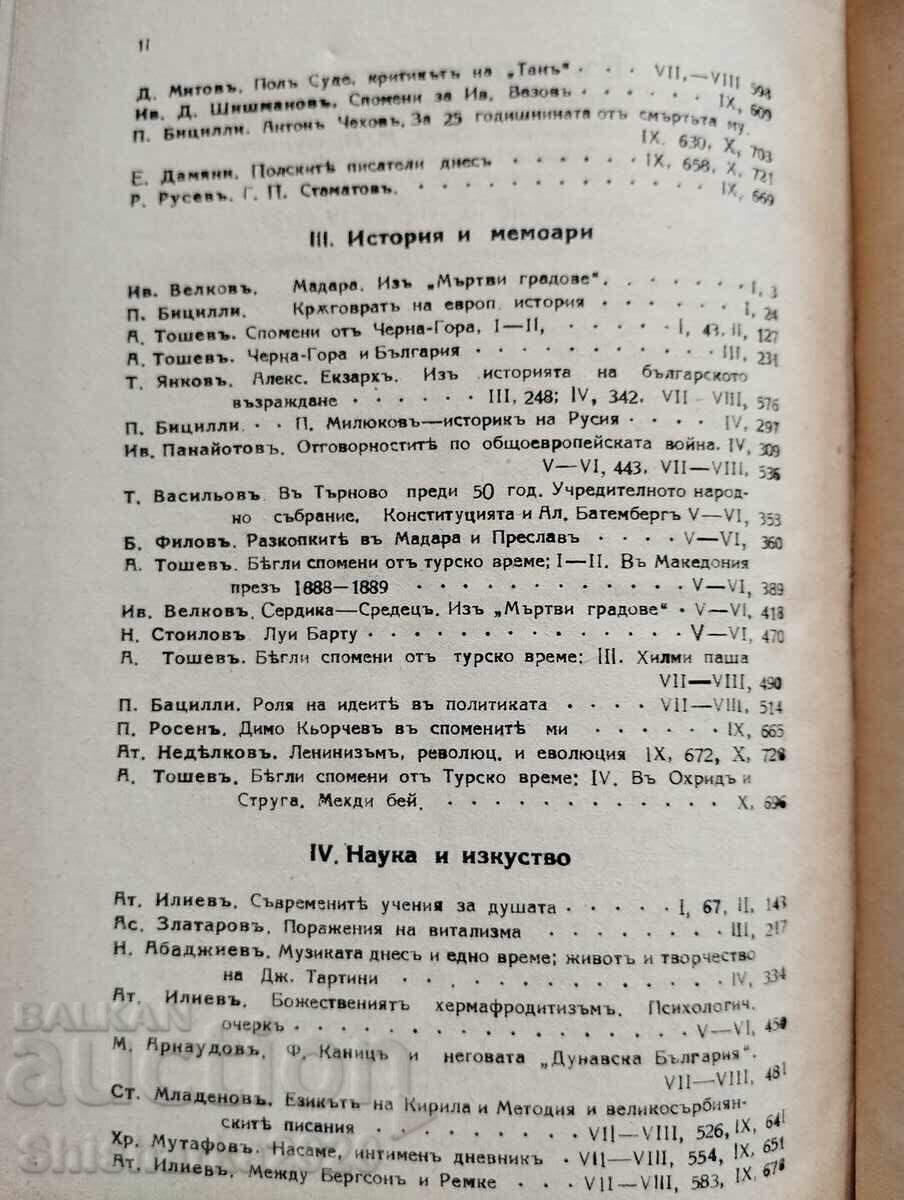 Bulgarian Thought - Year 4 / Mikhail Arnaudov 1929 - 5