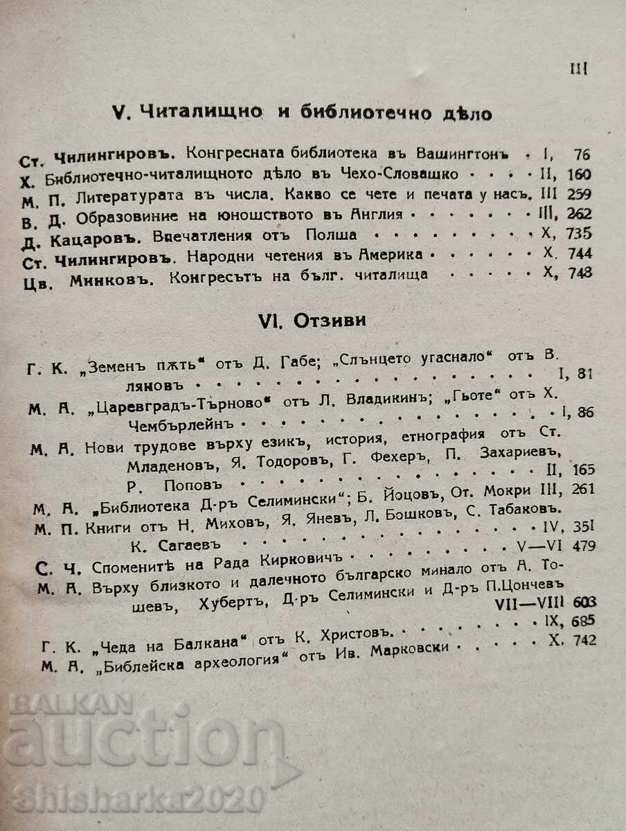 Bulgarian Thought - Year 4 / Mikhail Arnaudov 1929 - 6