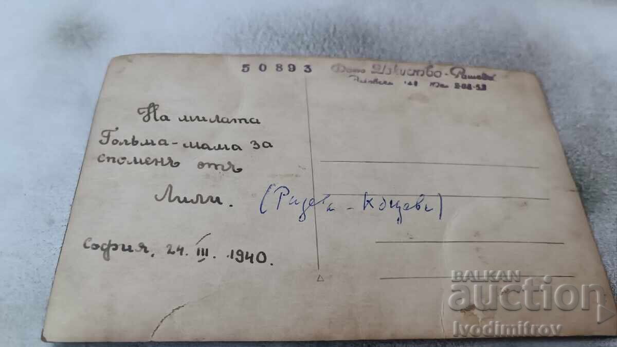 Fotografie Sofia Fată tânără cu o coroană pe cap 1940 cu preț 2.35 BGN | € 1.20 Fotografie Sofia Fată tânără cu o coroană pe cap 1940 cu preț 2.35 BGN | € 1.20