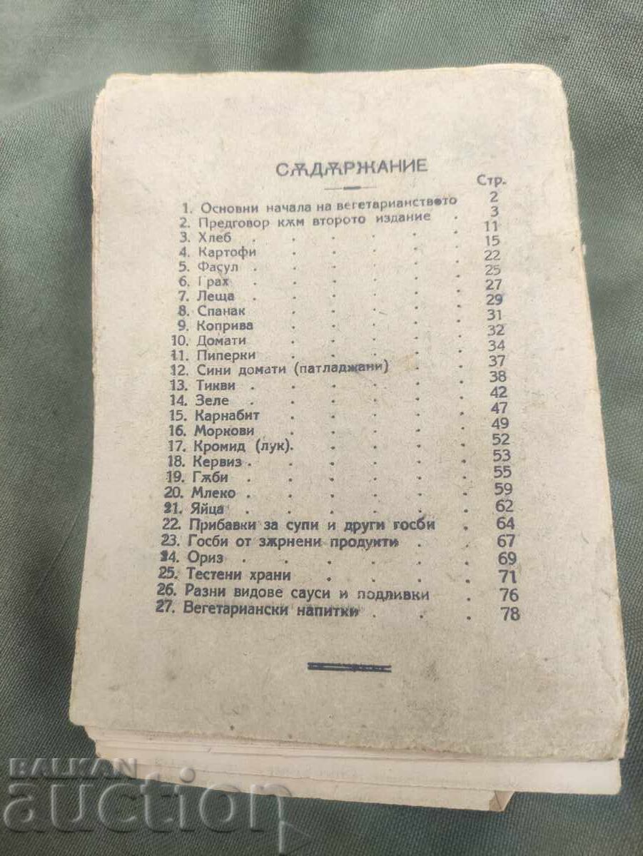 Auction Vegetarian companion.Zheni Bozhilova Auction Vegetarian companion.Zheni Bozhilova