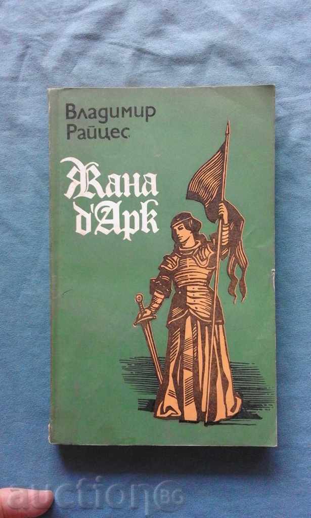 Vladimir Raitses - Joan of Arc. Facts, legends, hypotheses