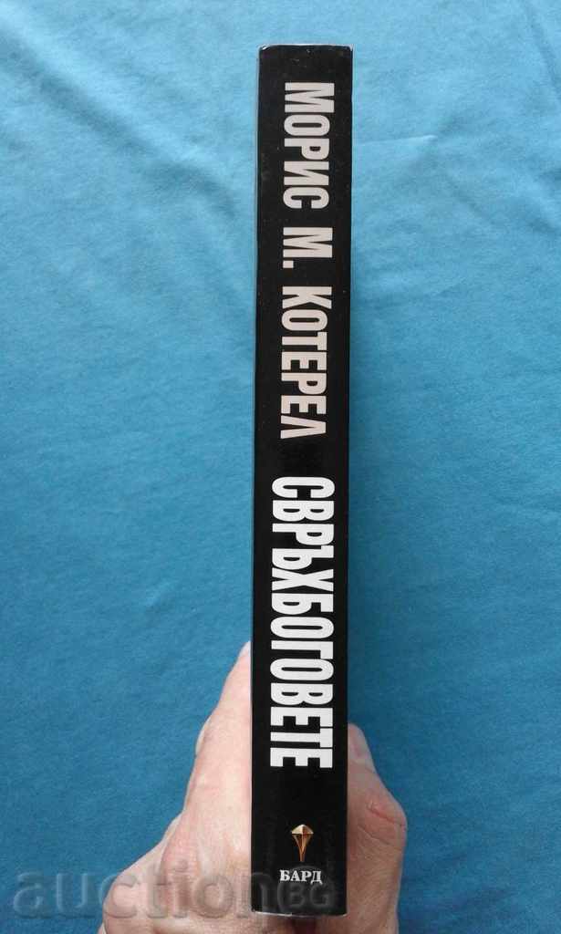 The Supergods - Maurice M. Cotterell with price 6.00 BGN | € 3.07 The Supergods - Maurice M. Cotterell with price 6.00 BGN | € 3.07