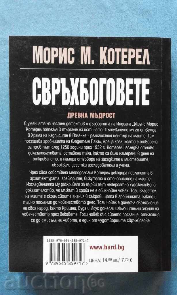 Auction The Supergods - Maurice M. Cotterell Auction The Supergods - Maurice M. Cotterell