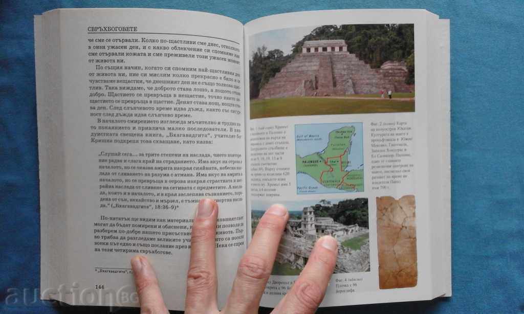 Delivery of The Supergods - Maurice M. Cotterell Delivery of The Supergods - Maurice M. Cotterell