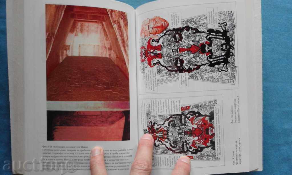 The Supergods - Maurice M. Cotterell - 6 The Supergods - Maurice M. Cotterell - 6