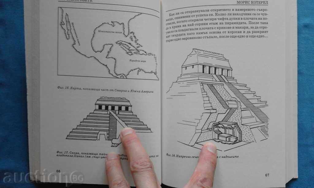 The Supergods - Maurice M. Cotterell - 7 The Supergods - Maurice M. Cotterell - 7