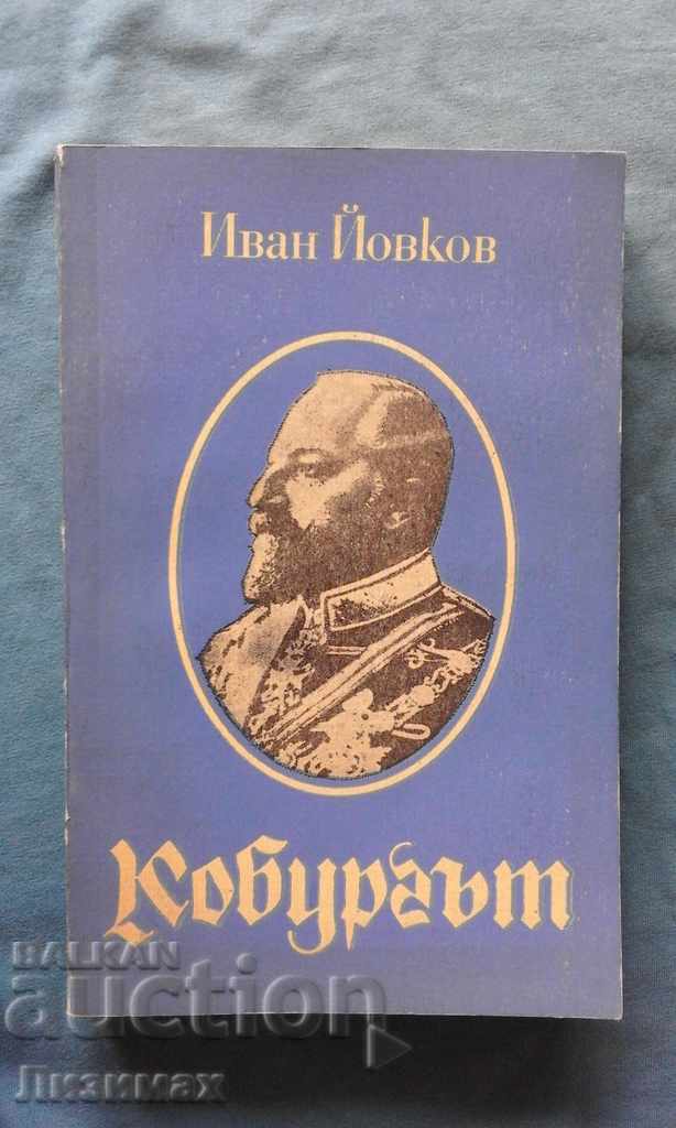Coburg - Ivan Yovkov Coburg - Ivan Yovkov