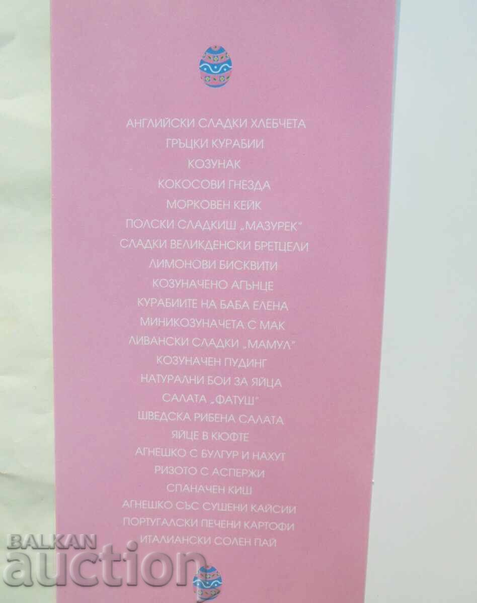 A Little Book for Easter - Irina Katerinska 2013 with price 10.00 BGN | € 5.11 A Little Book for Easter - Irina Katerinska 2013 with price 10.00 BGN | € 5.11