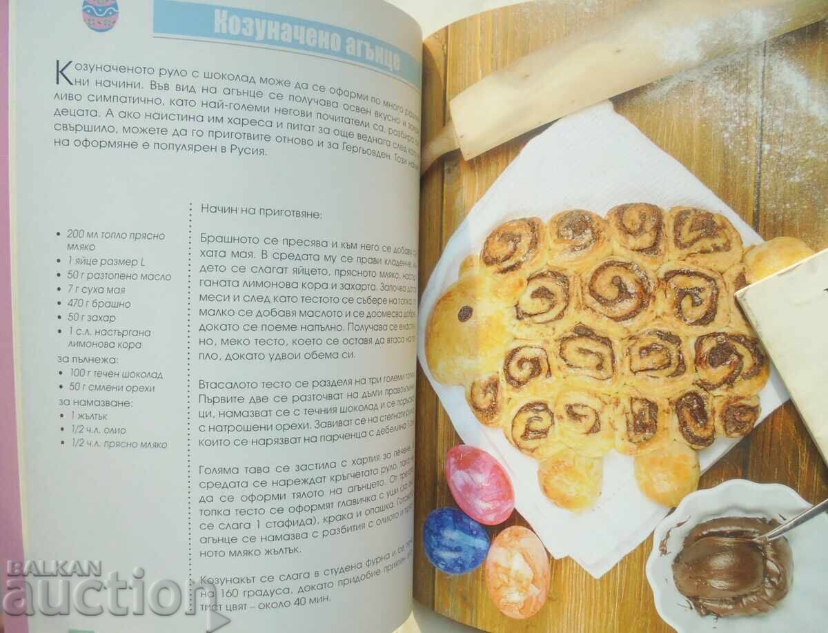 Auction A Little Book for Easter - Irina Katerinska 2013 Auction A Little Book for Easter - Irina Katerinska 2013