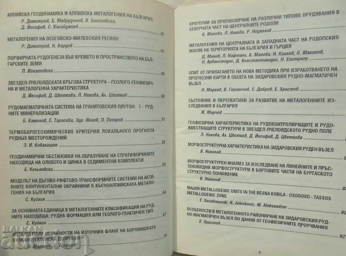 Auction Metallogeny of Bulgaria - R. Dimitrov et al. 1995 Auction Metallogeny of Bulgaria - R. Dimitrov et al. 1995