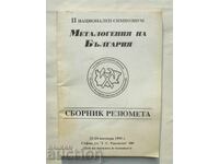 Μεταλλογένεια Βουλγαρίας - Ρ. Ντιμιτρόφ και άλλοι. 1995