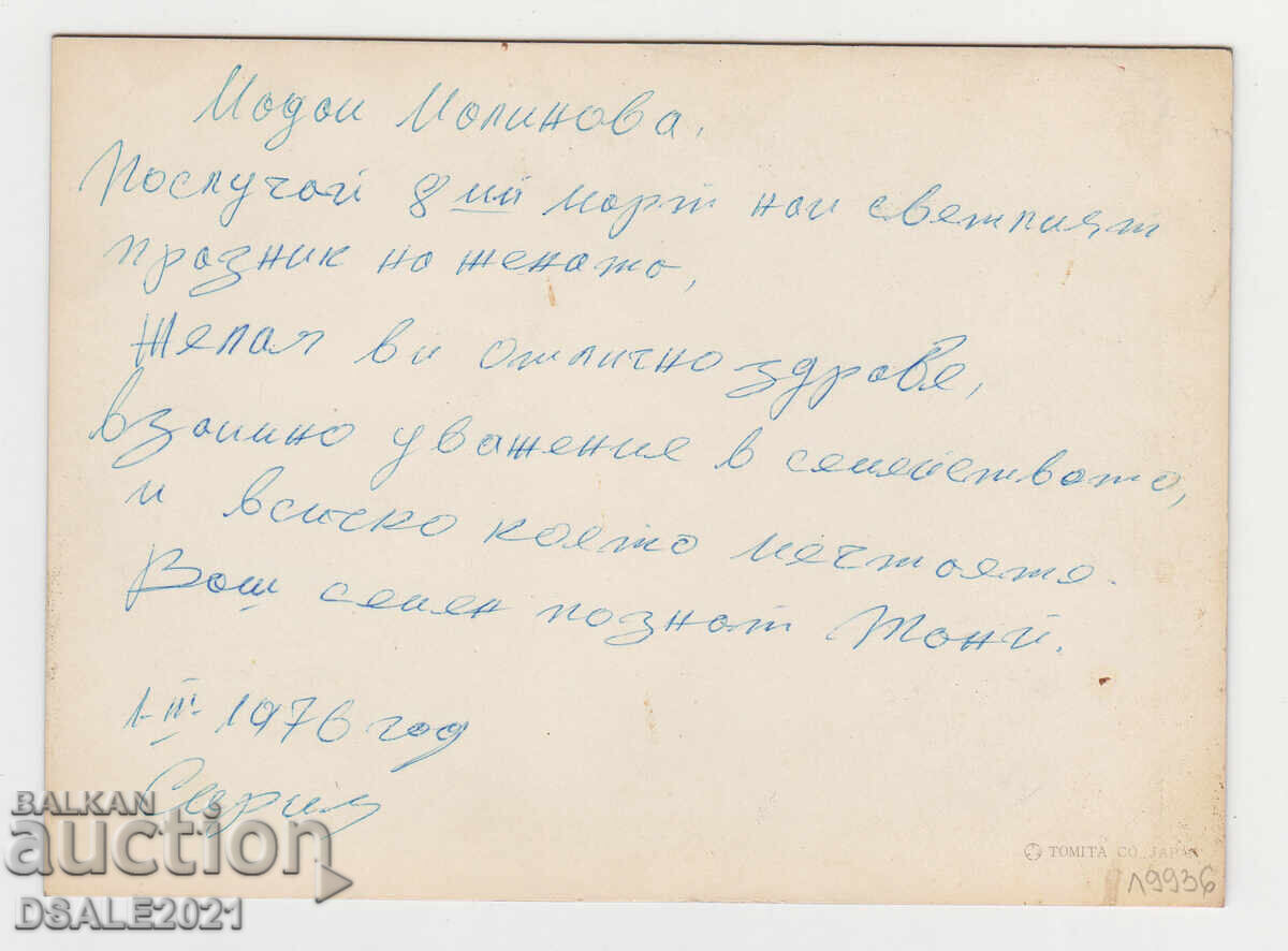 Stereo card 3D winking lady with a cup /19936 with price 5.50 BGN | € 2.81 Stereo card 3D winking lady with a cup /19936 with price 5.50 BGN | € 2.81