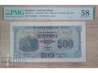 500 лева 1945 България - сертифицирани AU 58 PMG