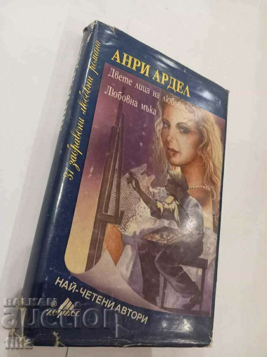 The two faces of love. Love pain. Henri Ardel with price 0.01 BGN | € 0.01 The two faces of love. Love pain. Henri Ardel with price 0.01 BGN | € 0.01