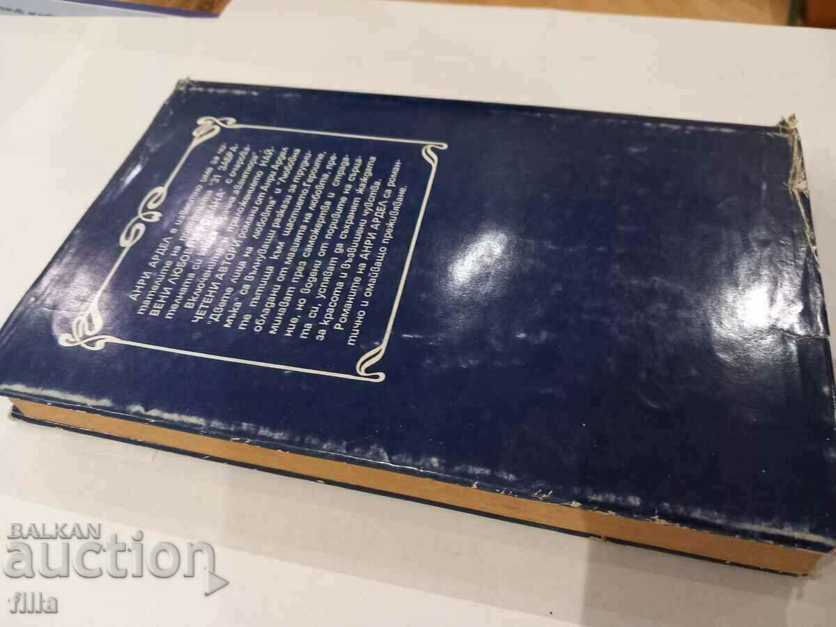 Auction The two faces of love. Love pain. Henri Ardel Auction The two faces of love. Love pain. Henri Ardel