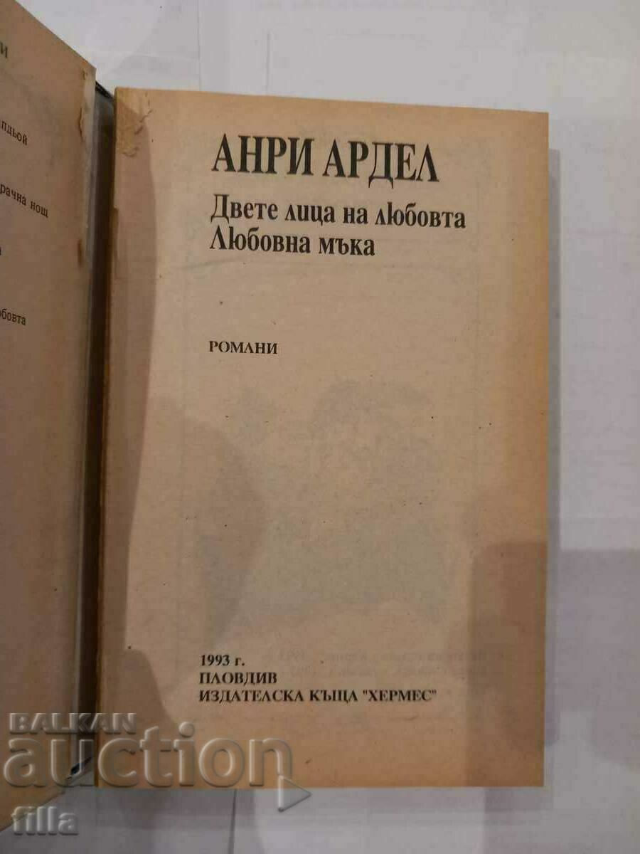 Delivery of The two faces of love. Love pain. Henri Ardel Delivery of The two faces of love. Love pain. Henri Ardel