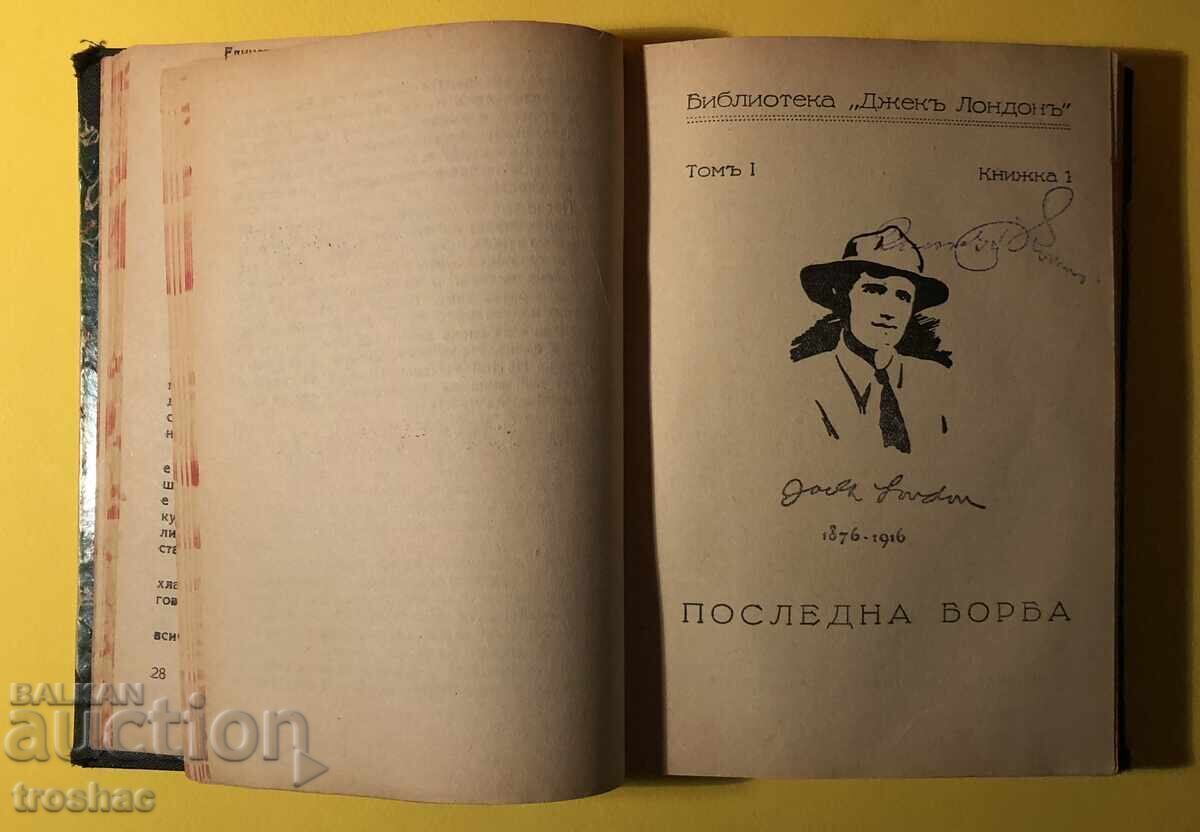 Old Book The Brown Wolf /Jack London Book in 7 parts - 7 Old Book The Brown Wolf /Jack London Book in 7 parts - 7