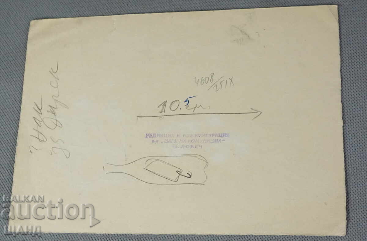 Vasil Penchev drawing cartoon project for Zarya na Communisma newspaper with price 5.00 BGN | € 2.56