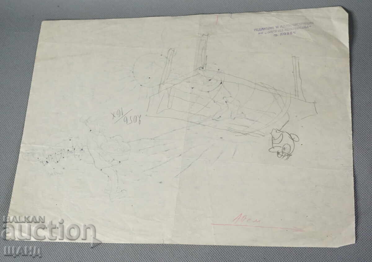 Vasil Penchev drawing cartoon project for Zarya na Communisma newspaper with price 5.00 BGN | € 2.56 Vasil Penchev drawing cartoon project for Zarya na Communisma newspaper with price 5.00 BGN | € 2.56