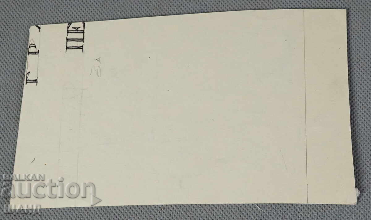 Васил Пенчев рисунка карикатура проект в-к Заря на Комунизма с цена 5.00 лв. | € 2.56 Васил Пенчев рисунка карикатура проект в-к Заря на Комунизма с цена 5.00 лв. | € 2.56