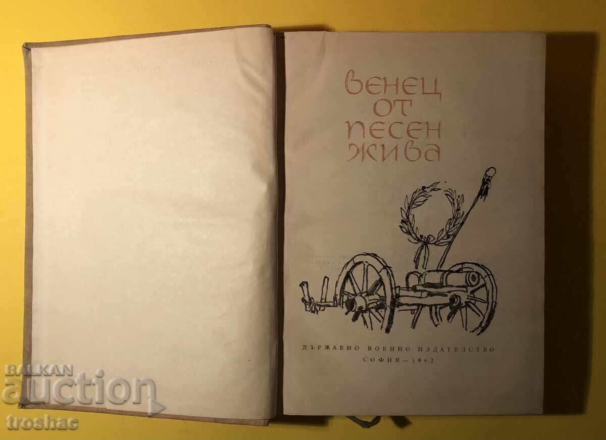 Old Book Wreath of Songs Alive / Military Publishing House 1962 with price 25.00 BGN | € 12.78 Old Book Wreath of Songs Alive / Military Publishing House 1962 with price 25.00 BGN | € 12.78