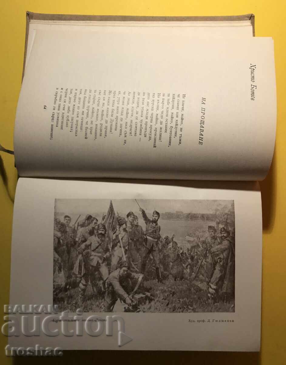 Delivery of Old Book Wreath of Songs Alive / Military Publishing House 1962 Delivery of Old Book Wreath of Songs Alive / Military Publishing House 1962