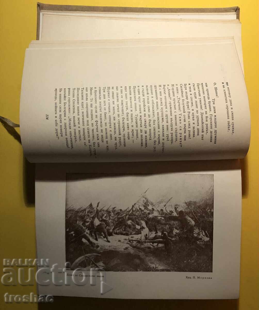 Old Book Wreath of Songs Alive / Military Publishing House 1962 - 6 Old Book Wreath of Songs Alive / Military Publishing House 1962 - 6