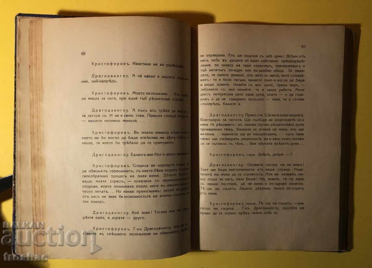 Auction Old Book Works of P.K. Yavorov At the Foot of Vitosha Auction Old Book Works of P.K. Yavorov At the Foot of Vitosha