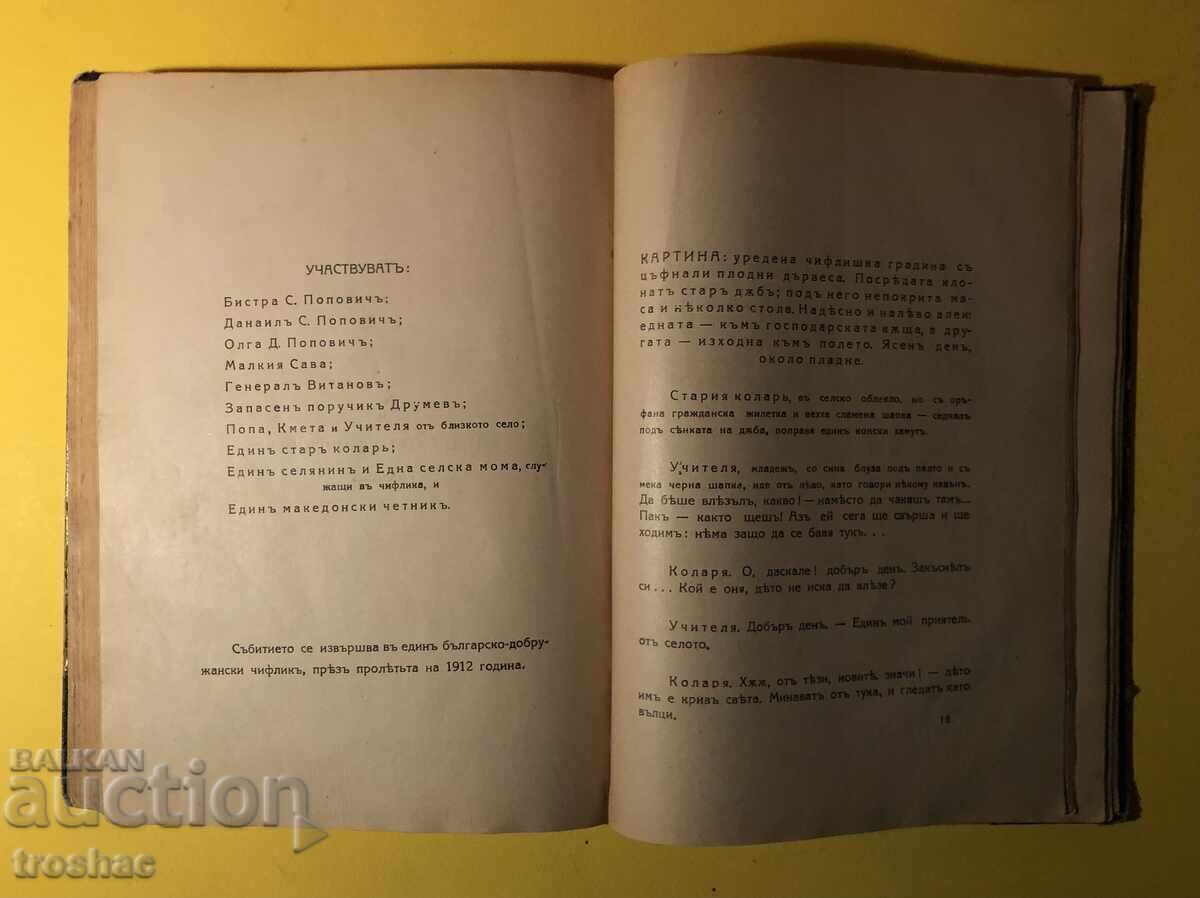 Delivery of Old Book Works of P.K. Yavorov At the Foot of Vitosha