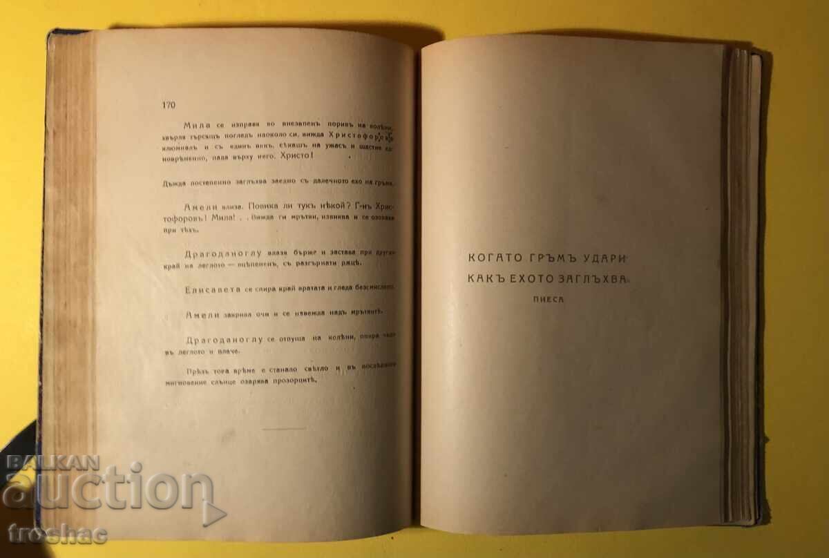 Old Book Works of P.K. Yavorov At the Foot of Vitosha - 5 Old Book Works of P.K. Yavorov At the Foot of Vitosha - 5