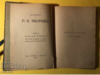 Έργα παλαιών βιβλίων του P.K Yavorov Στους πρόποδες του Vitosha