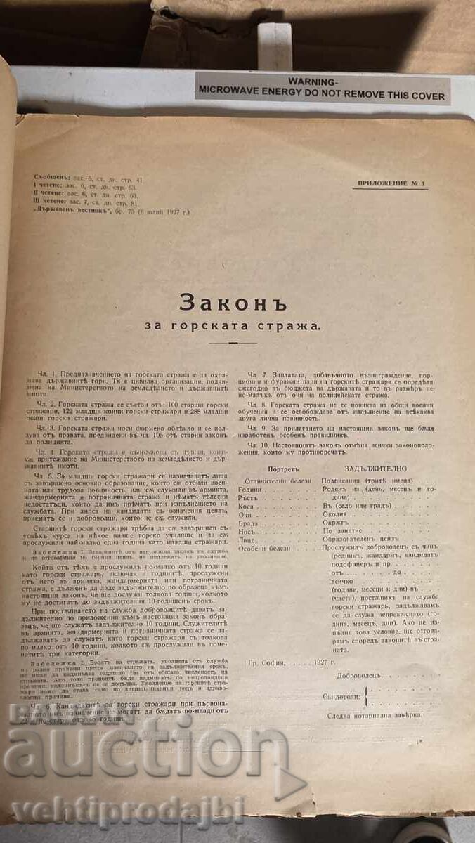 Application of shorthand diaries 1927 with price 20.00 BGN | € 10.23 Application of shorthand diaries 1927 with price 20.00 BGN | € 10.23