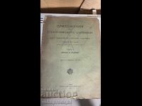 Εφαρμογή στενογραφικών ημερολογίων 1927