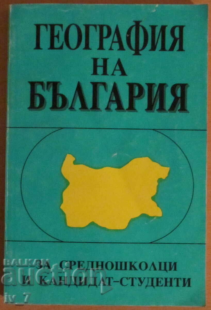 Geography of Bulgaria - Methodological guide