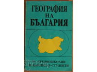 Γεωγραφία Βουλγαρίας - Μεθοδολογικός οδηγός