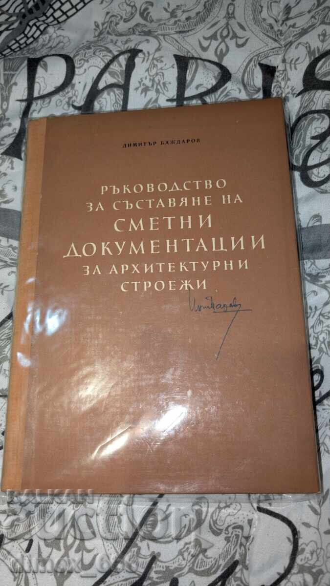 Οδηγός για τη σύνταξη τεκμηρίωσης εκτίμησης για αρχιτέκτονες Οδηγός για τη σύνταξη τεκμηρίωσης εκτίμησης για αρχιτέκτονες