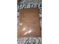 Ръководство за съставяне на сметни документации за архитекту