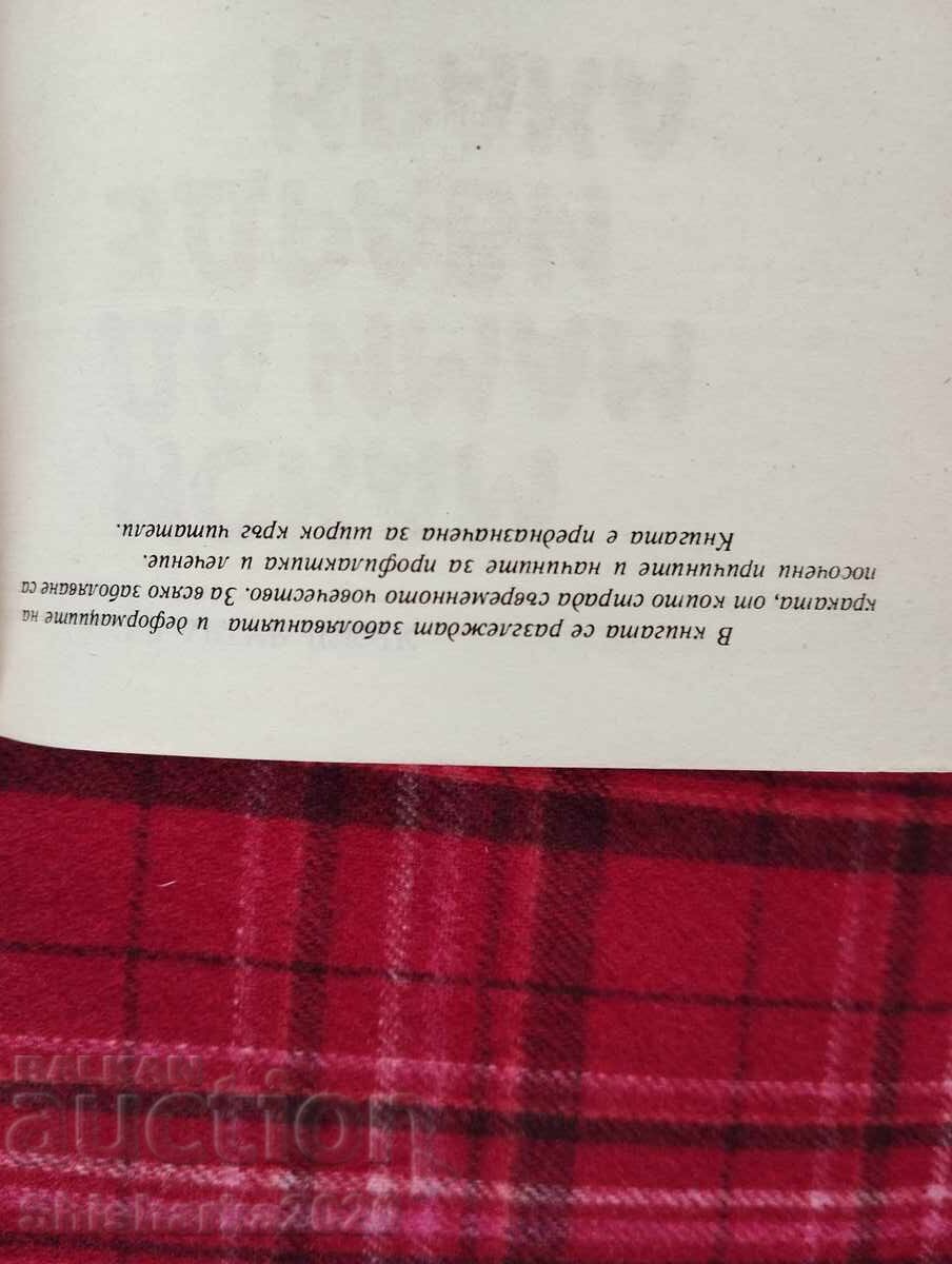 Vreau să am picioare sănătoase cu preț 2.00 BGN | € 1.02 Vreau să am picioare sănătoase cu preț 2.00 BGN | € 1.02