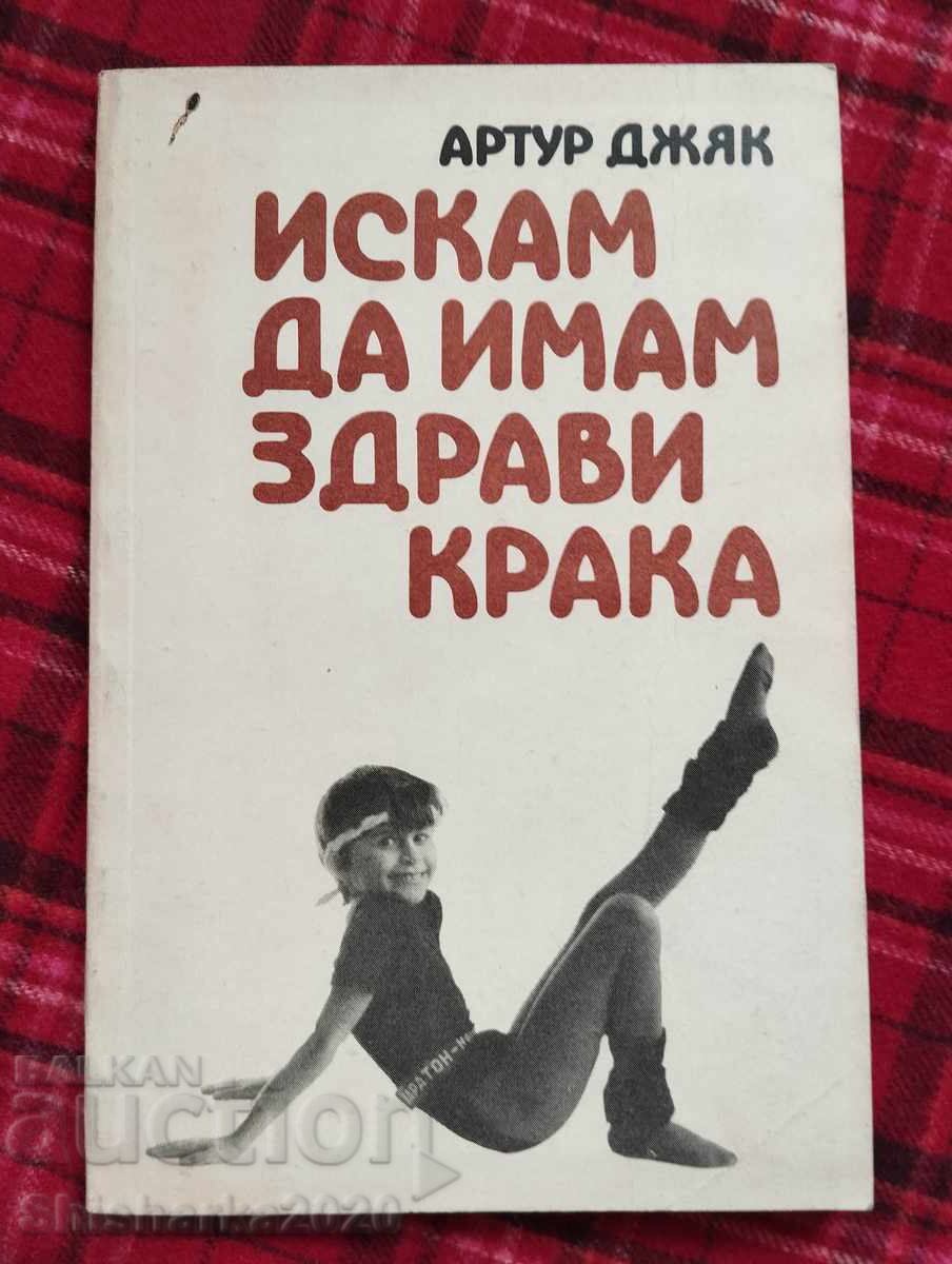 Vreau să am picioare sănătoase Vreau să am picioare sănătoase