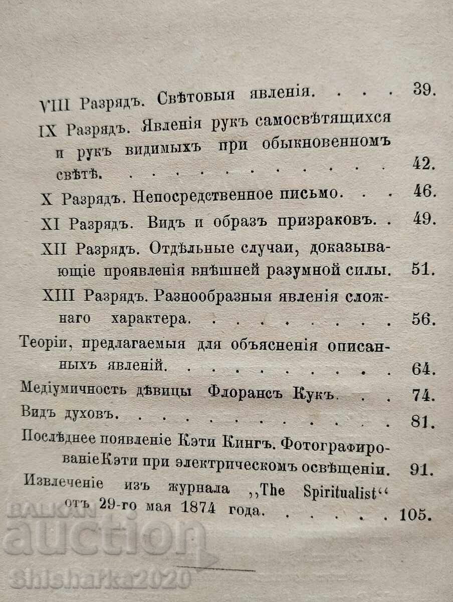 Livrarea Fenomene spirituale