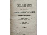 Спиритически явления