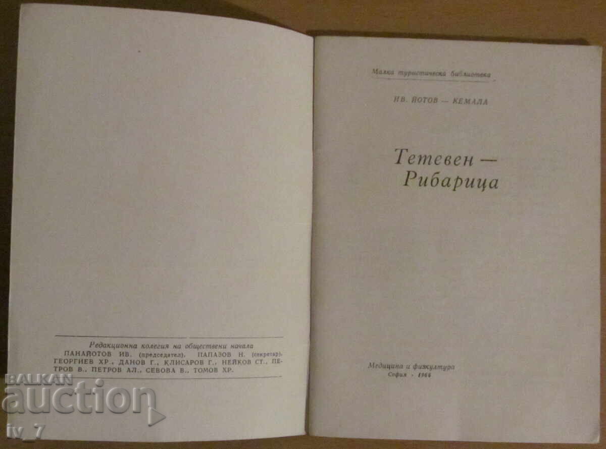 Teteven - Ribaritsa - Ivan Yotov with price 1.49 BGN | € 0.76 Teteven - Ribaritsa - Ivan Yotov with price 1.49 BGN | € 0.76