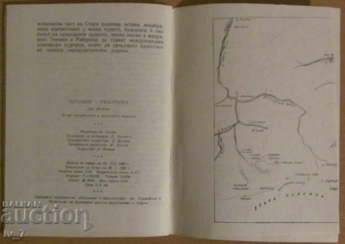 Delivery of Teteven - Ribaritsa - Ivan Yotov Delivery of Teteven - Ribaritsa - Ivan Yotov