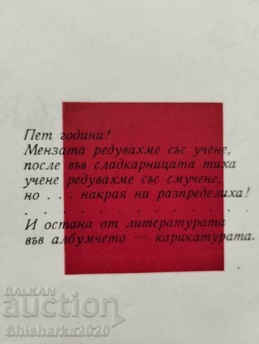 Δημοπρασία Λεύκωμα με κινούμενα σχέδια - μάθημα βουλγαρικής φιλολογίας του 1956.