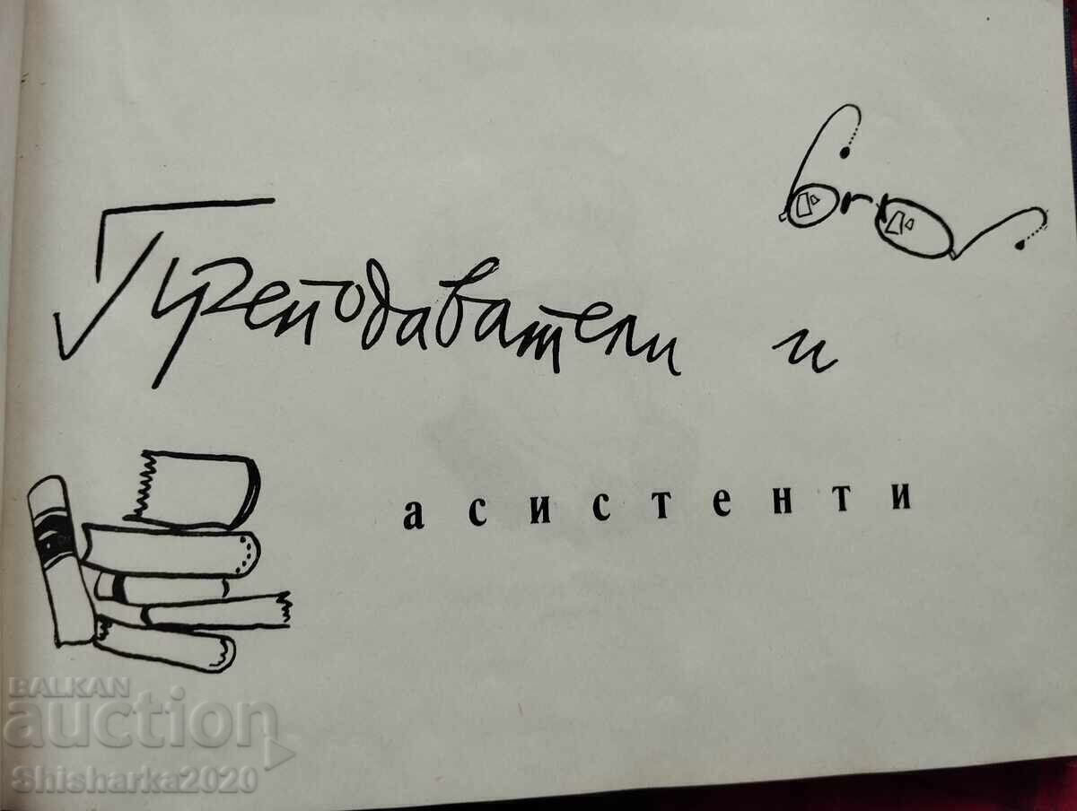 Παράδοση Λεύκωμα με κινούμενα σχέδια - μάθημα βουλγαρικής φιλολογίας του 1956.